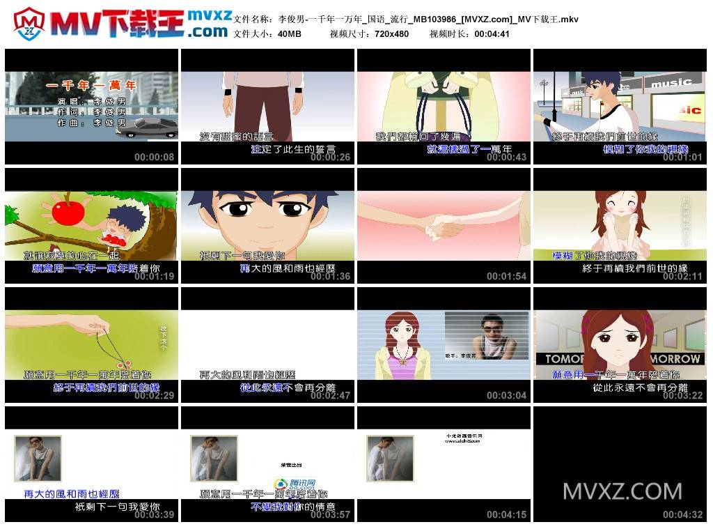 李俊男-一千年一万年_国语_流行_MB103986
